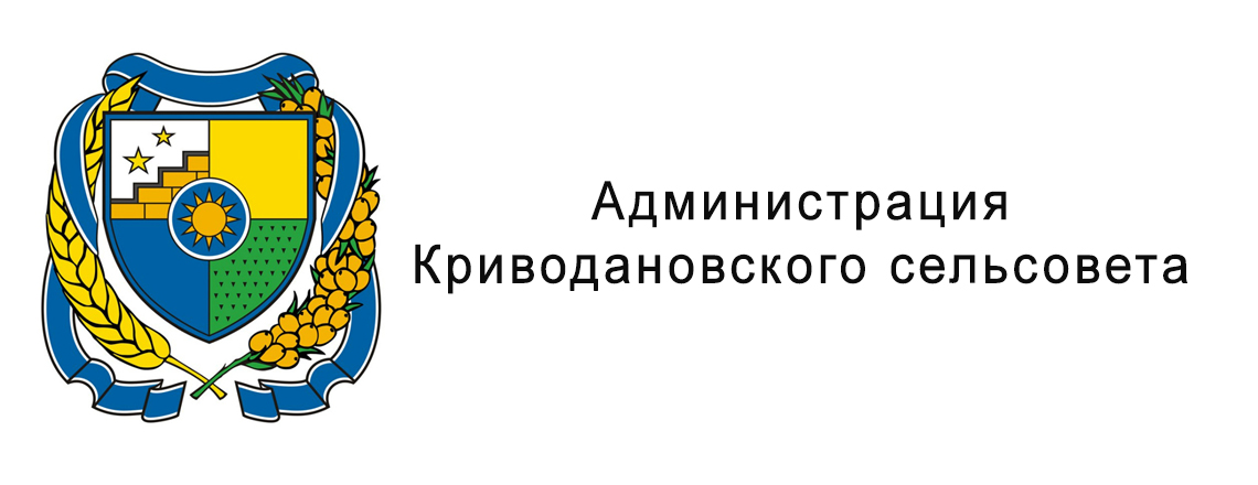 Администрация Криводановского сельсовета